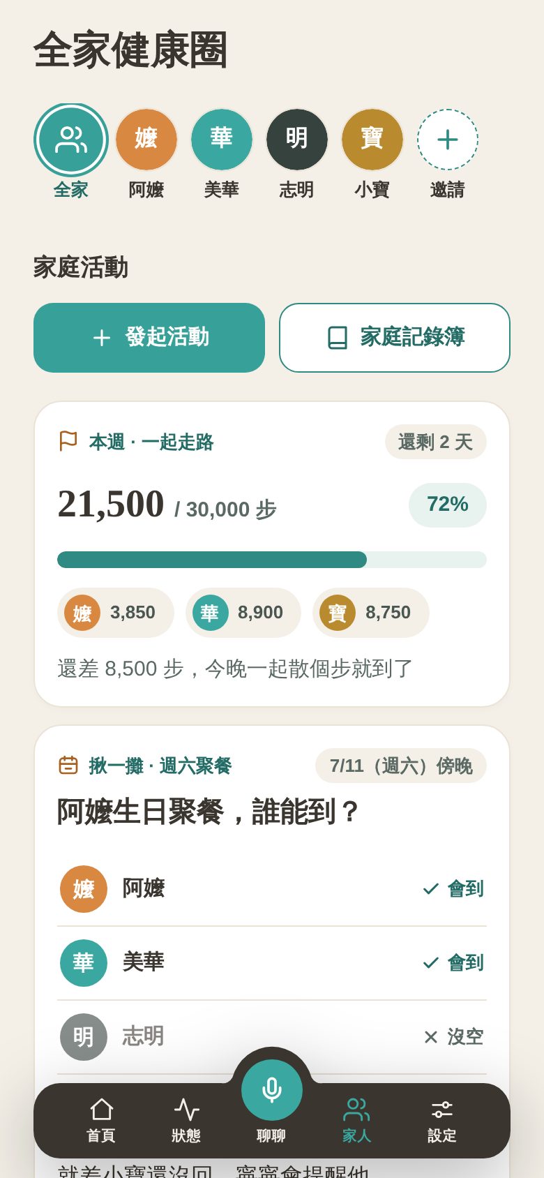 沐寧 App 全家健康圈畫面