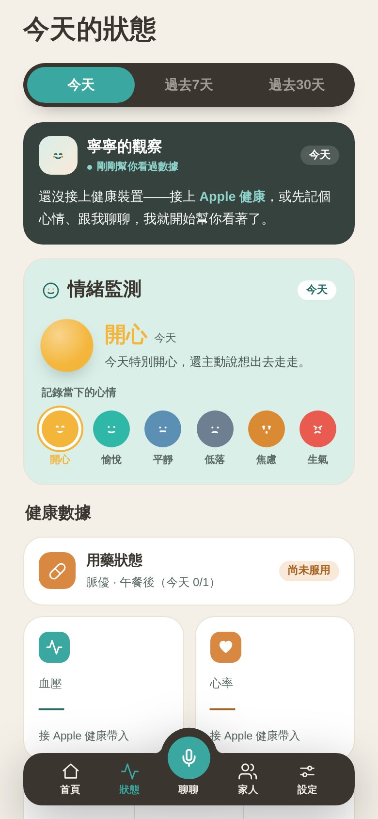 沐寧 App 健康數據與提醒畫面